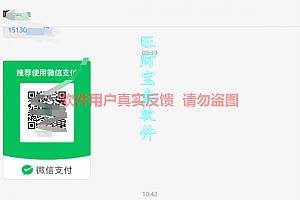 旺财宝盒9月份部分软件用户收益反馈合集